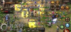 传奇私服道士怎么打闪电僵尸攻略搜服九九九