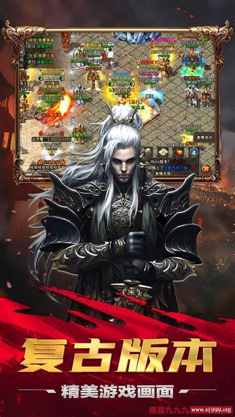 重温经典，畅玩复古传奇！
